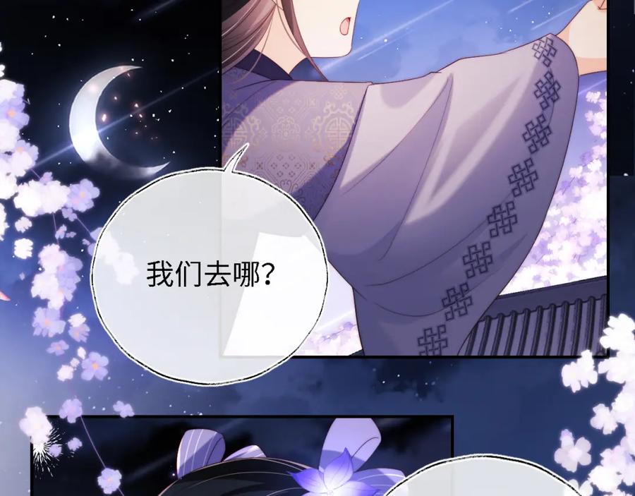 养敌为患 第30话 不再孤单 第6页