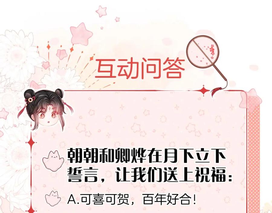 养敌为患 第30话 不再孤单 第75页