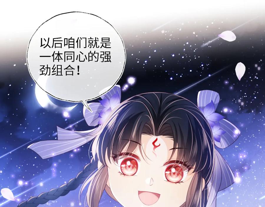 养敌为患 第30话 不再孤单 第54页