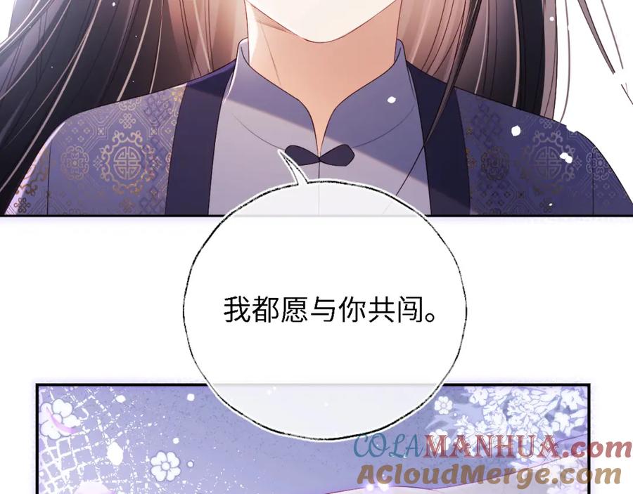 养敌为患 第30话 不再孤单 第61页