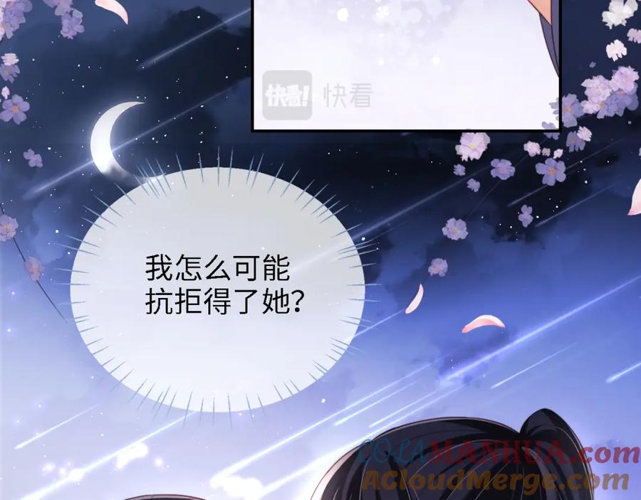 养敌为患 第30话 不再孤单 第43页