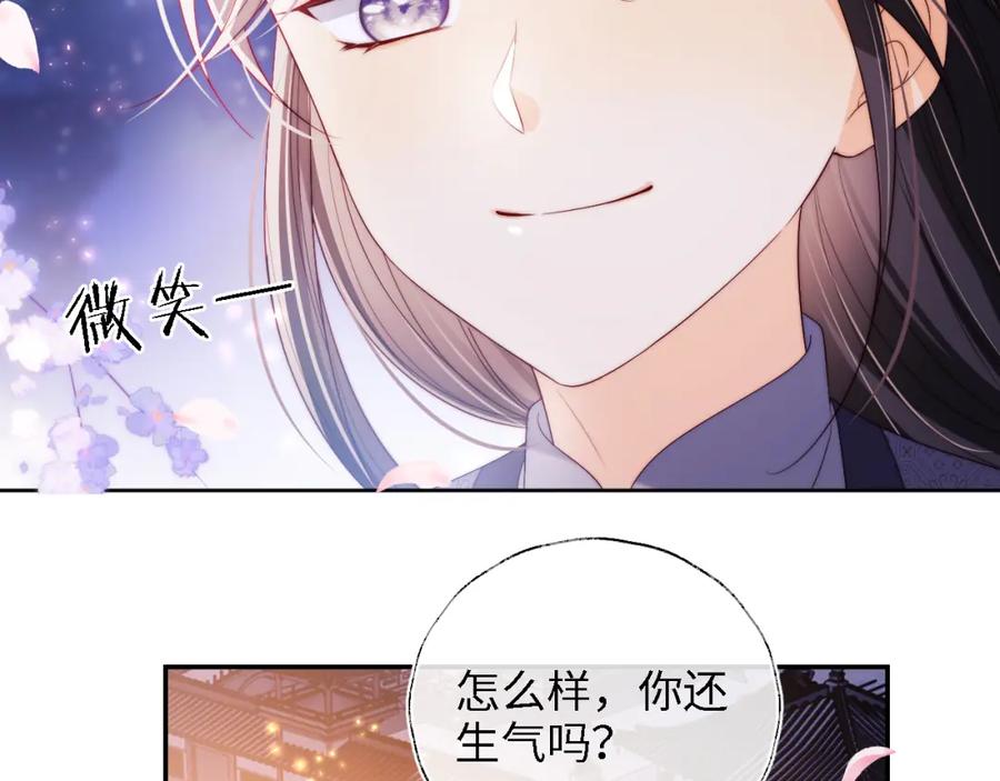 养敌为患 第30话 不再孤单 第17页