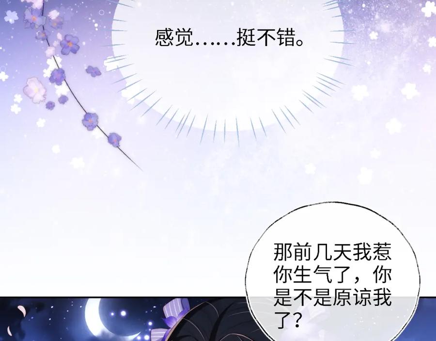 养敌为患 第30话 不再孤单 第26页