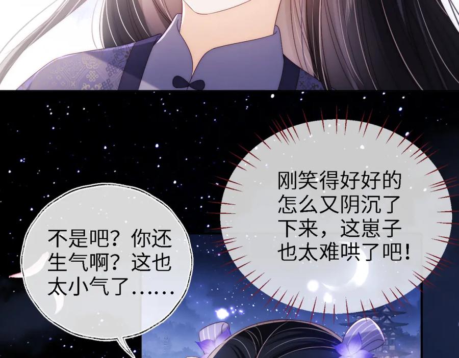 养敌为患 第30话 不再孤单 第29页