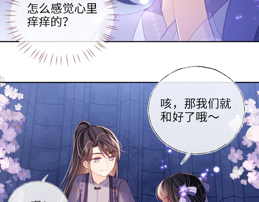 养敌为患 第30话 不再孤单 第51页