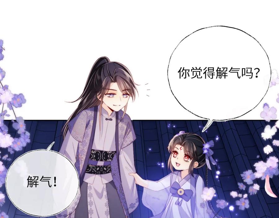 养敌为患 第30话 不再孤单 第20页