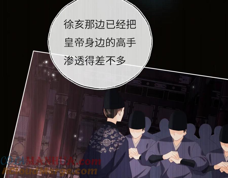 养敌为患 第31话 总想陪在她身边 第58页
