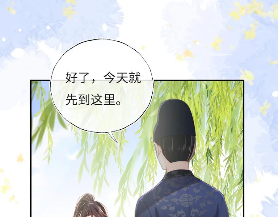 养敌为患 第31话 总想陪在她身边 第17页