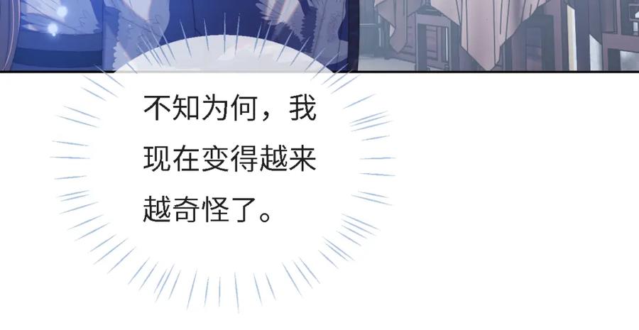 养敌为患 第31话 总想陪在她身边 第81页
