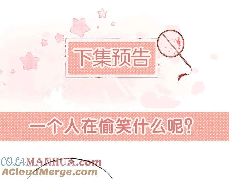 养敌为患 第31话 总想陪在她身边 第88页