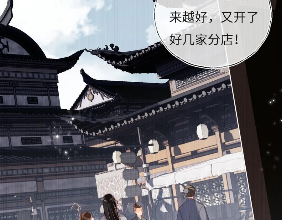 养敌为患 第31话 总想陪在她身边 第60页