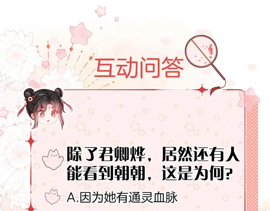 养敌为患 第31话 总想陪在她身边 第93页