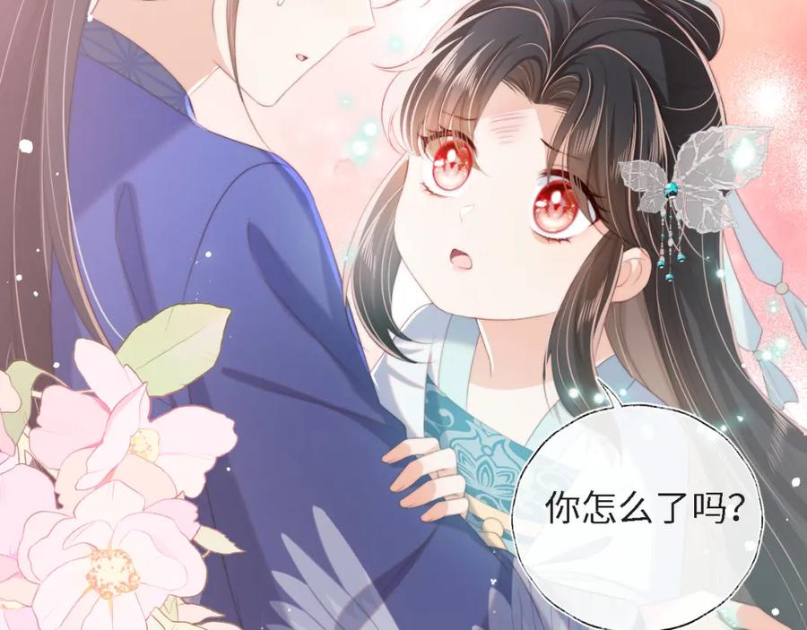 养敌为患 第31话 总想陪在她身边 第75页