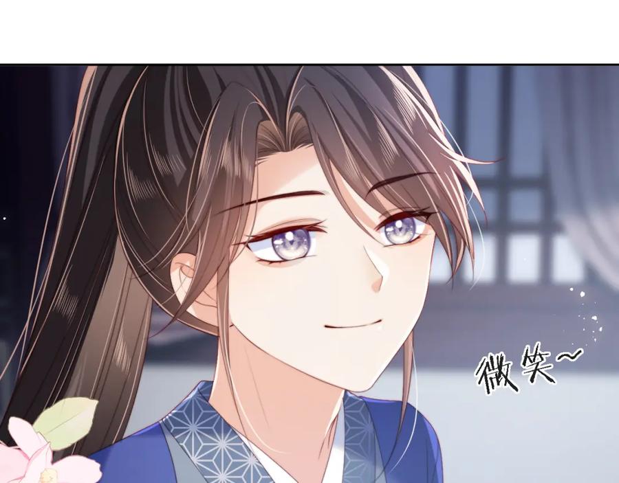 养敌为患 第31话 总想陪在她身边 第66页