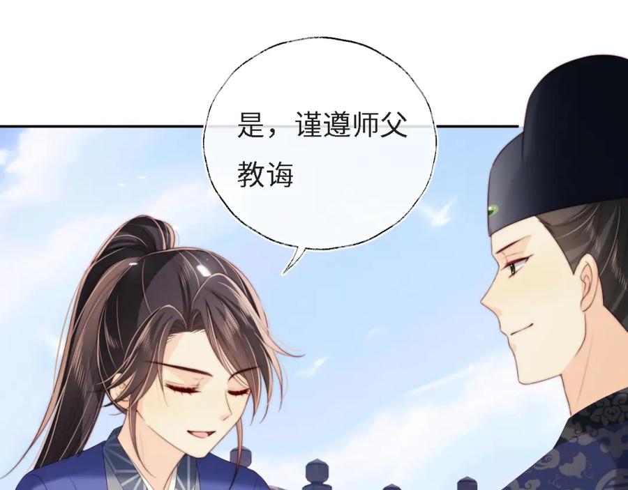 养敌为患 第31话 总想陪在她身边 第20页