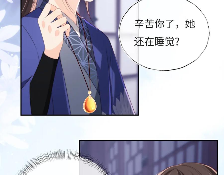 养敌为患 第31话 总想陪在她身边 第38页