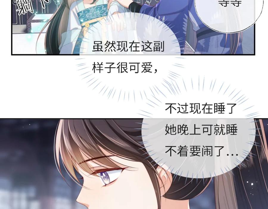 养敌为患 第31话 总想陪在她身边 第68页