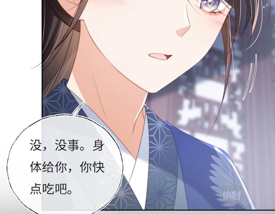 养敌为患 第31话 总想陪在她身边 第77页