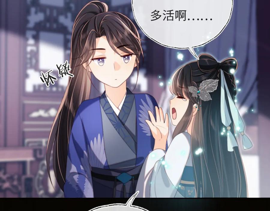 养敌为患 第31话 总想陪在她身边 第57页