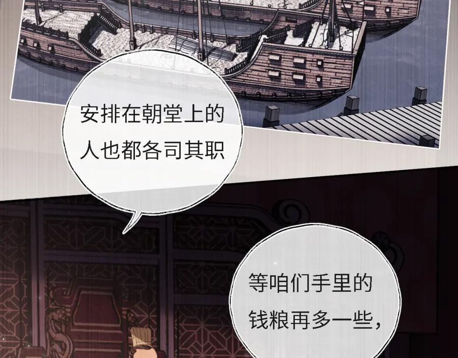 养敌为患 第31话 总想陪在她身边 第62页