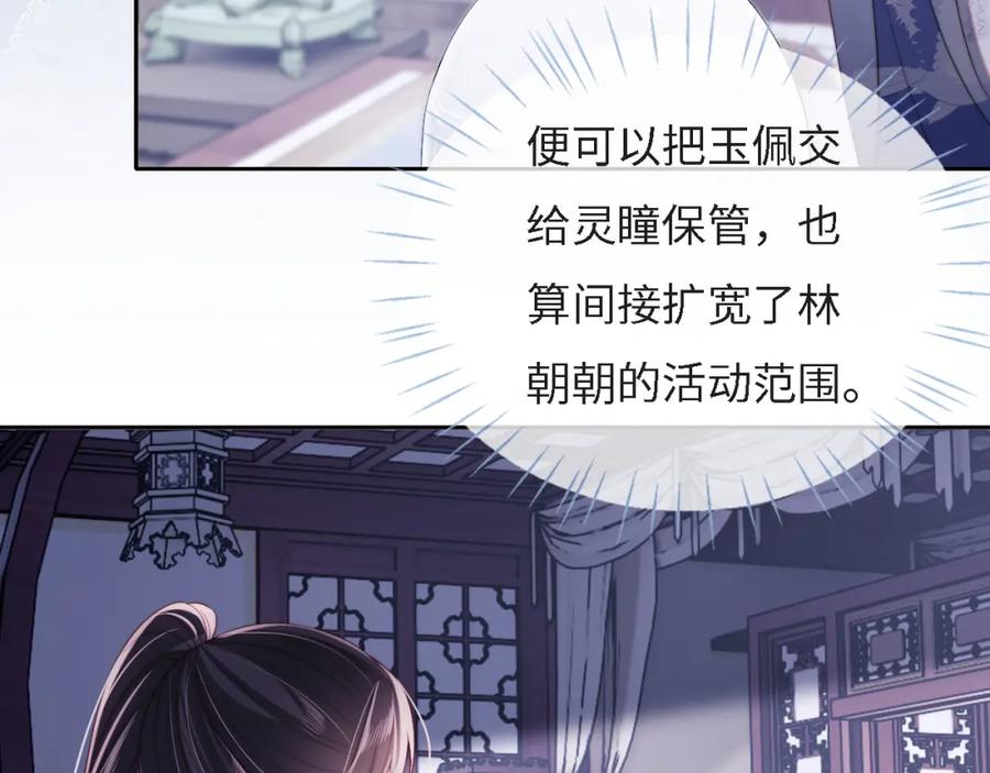 养敌为患 第31话 总想陪在她身边 第44页