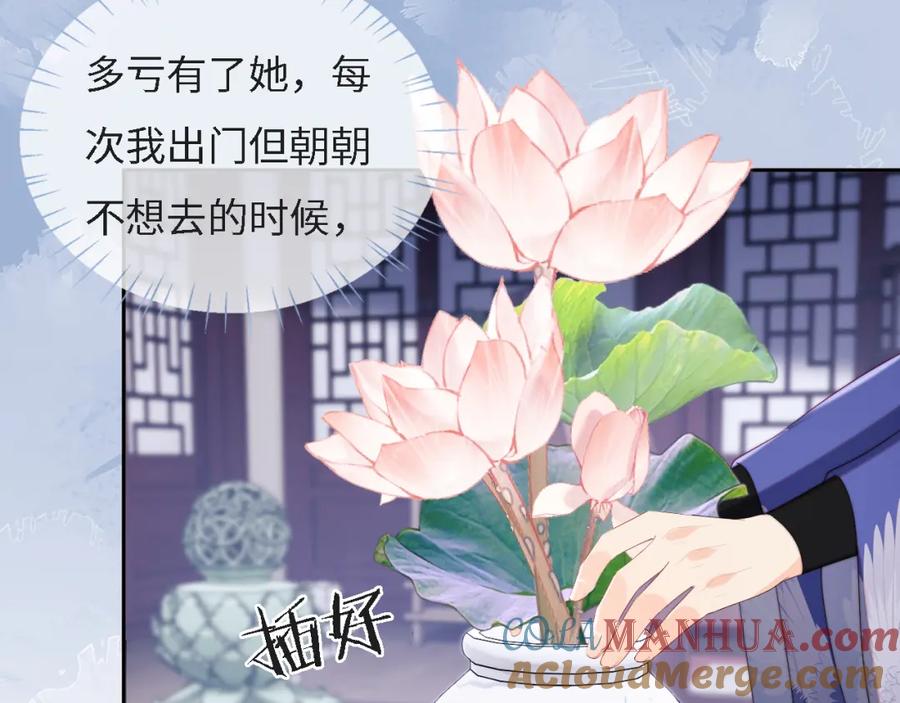 养敌为患 第31话 总想陪在她身边 第43页