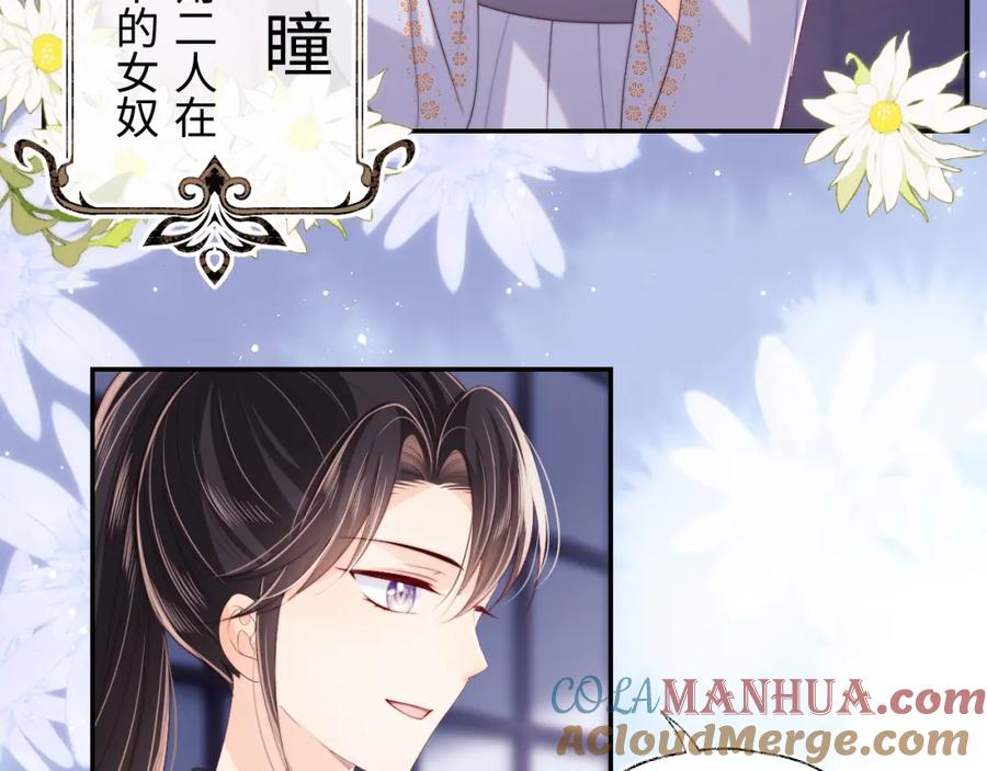 养敌为患 第31话 总想陪在她身边 第37页