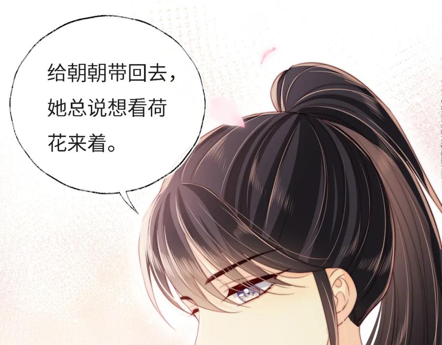养敌为患 第31话 总想陪在她身边 第26页