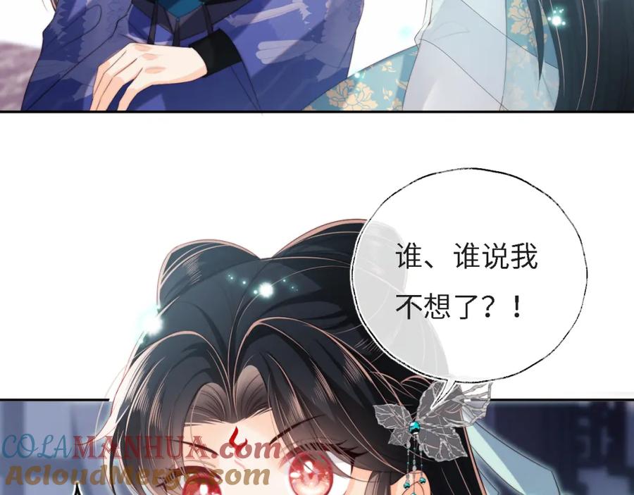 养敌为患 第31话 总想陪在她身边 第55页