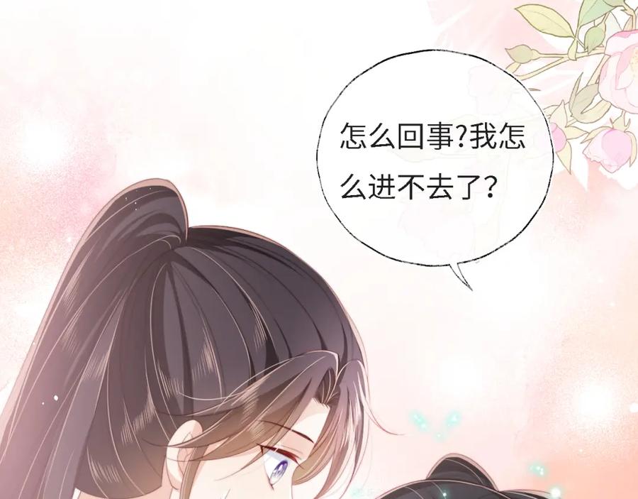 养敌为患 第31话 总想陪在她身边 第74页