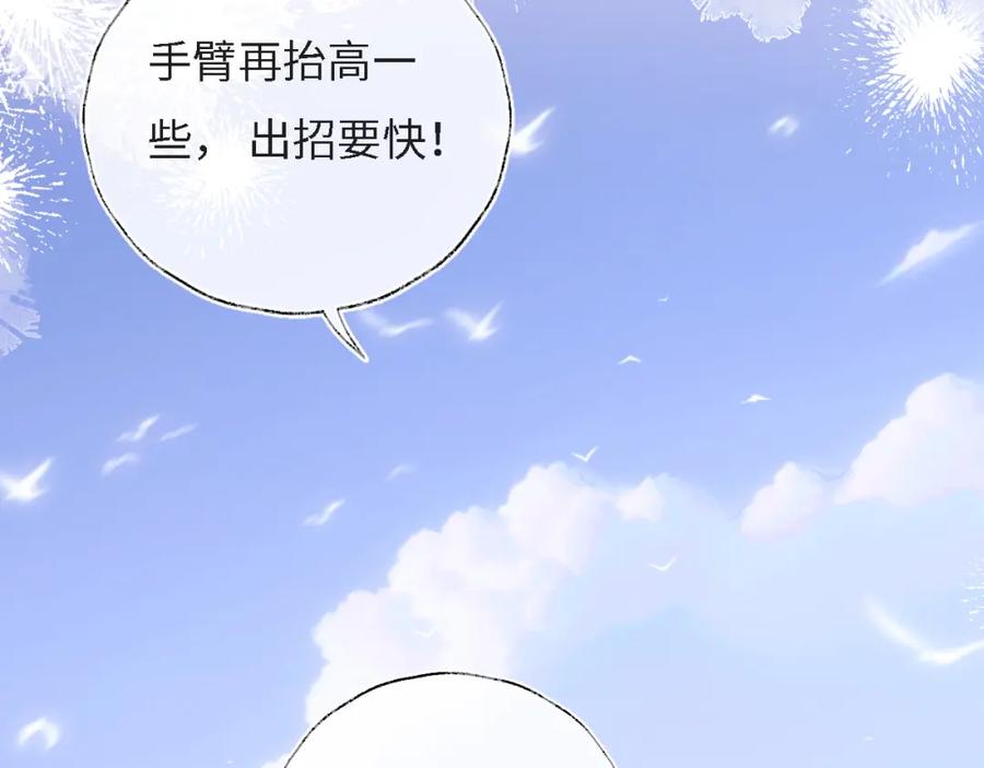 养敌为患 第31话 总想陪在她身边 第5页