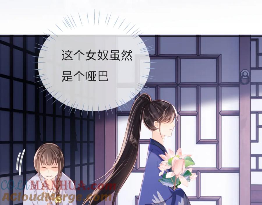 养敌为患 第31话 总想陪在她身边 第40页