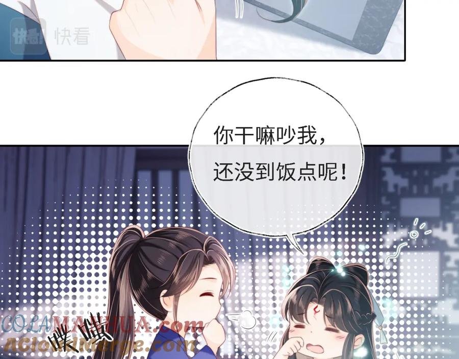 养敌为患 第31话 总想陪在她身边 第52页