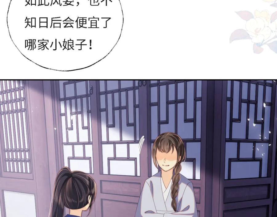 养敌为患 第31话 总想陪在她身边 第33页
