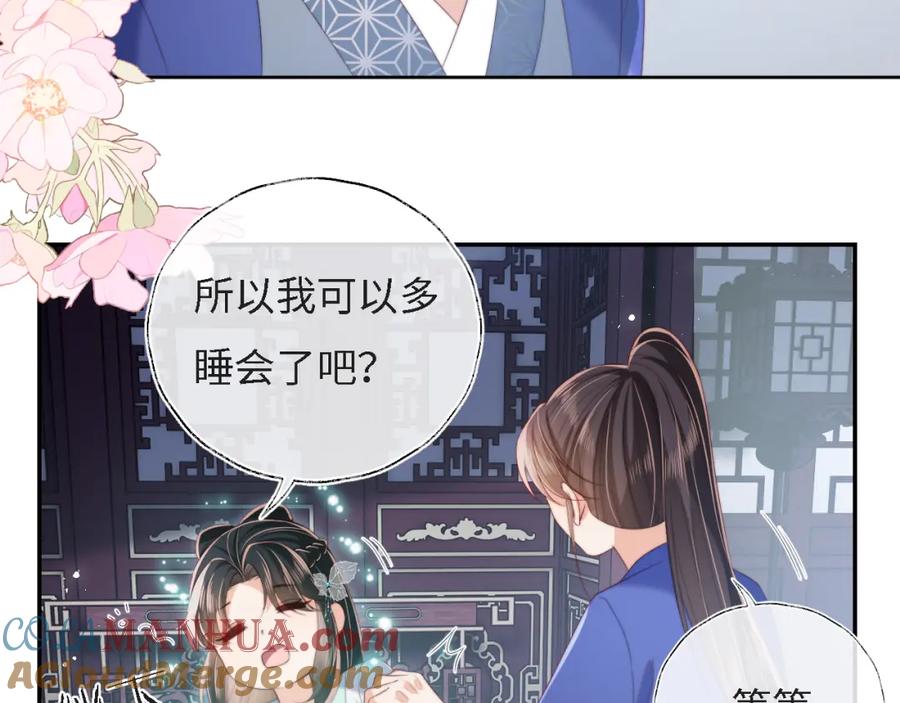 养敌为患 第31话 总想陪在她身边 第67页