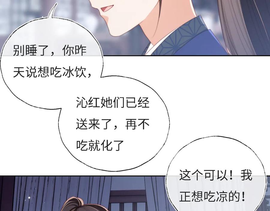 养敌为患 第31话 总想陪在她身边 第69页