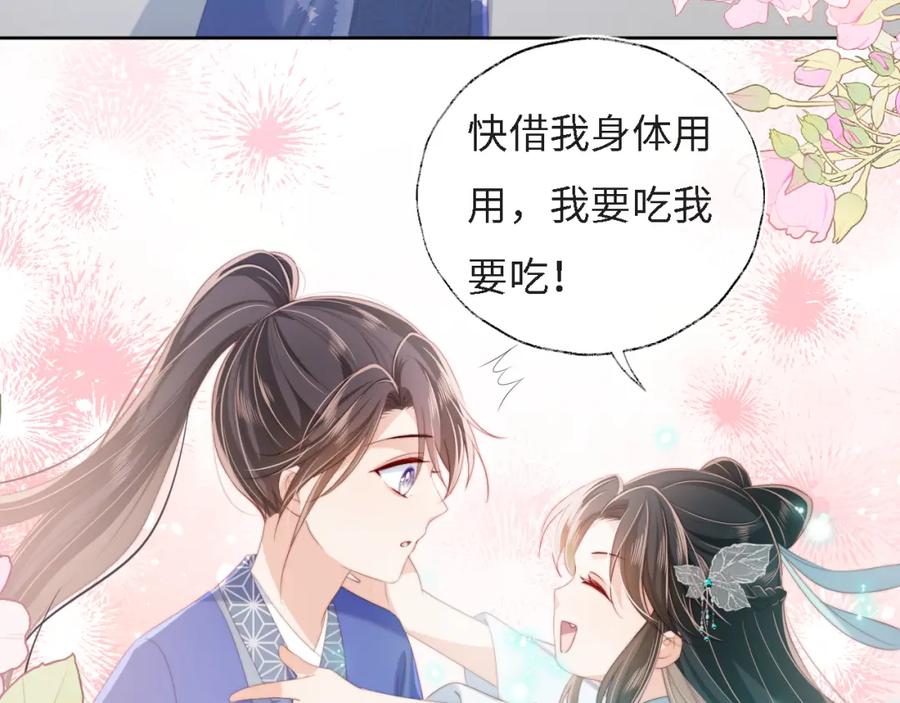 养敌为患 第31话 总想陪在她身边 第71页