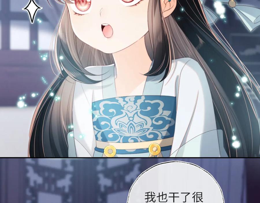 养敌为患 第31话 总想陪在她身边 第56页