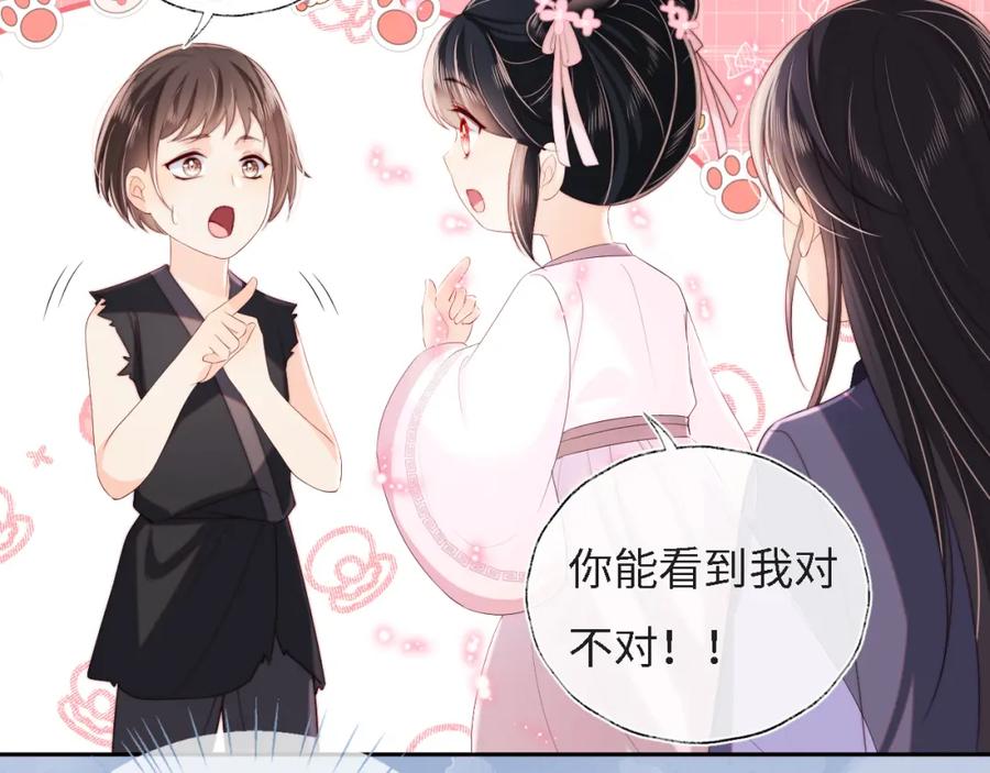 养敌为患 第31话 总想陪在她身边 第42页