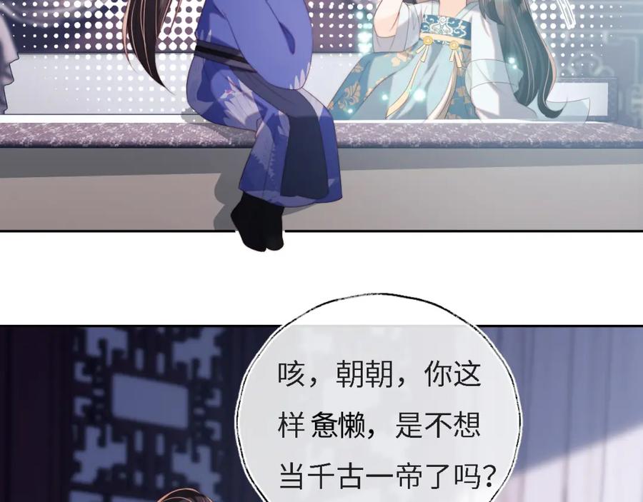 养敌为患 第31话 总想陪在她身边 第53页
