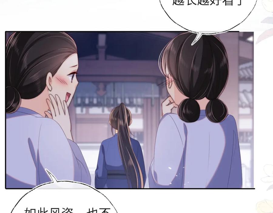 养敌为患 第31话 总想陪在她身边 第32页