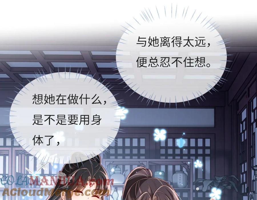 养敌为患 第31话 总想陪在她身边 第82页