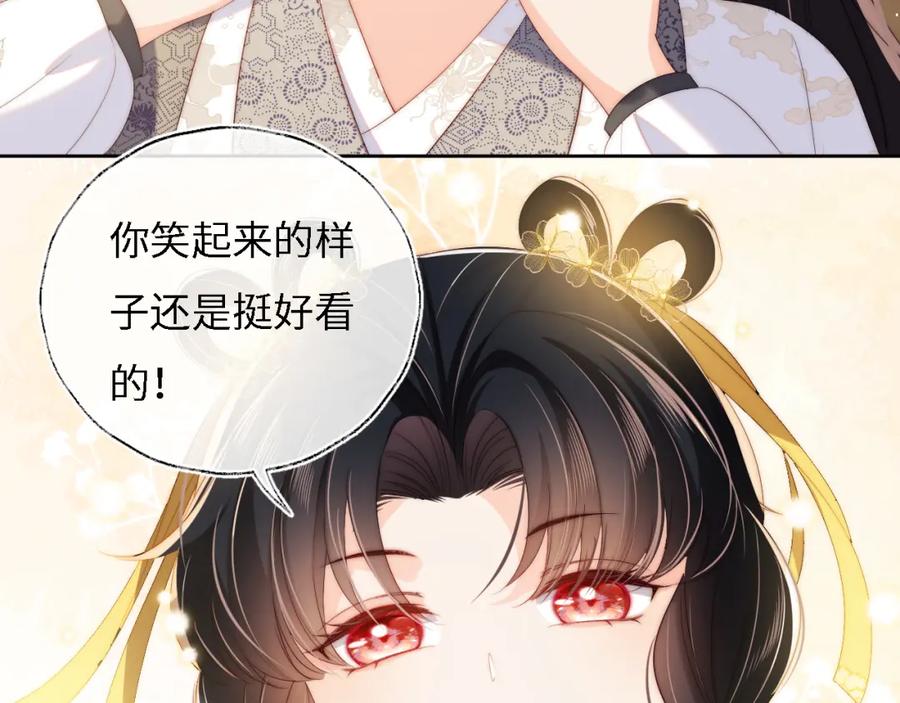 养敌为患 第32话 和她一起总爱笑 第74页