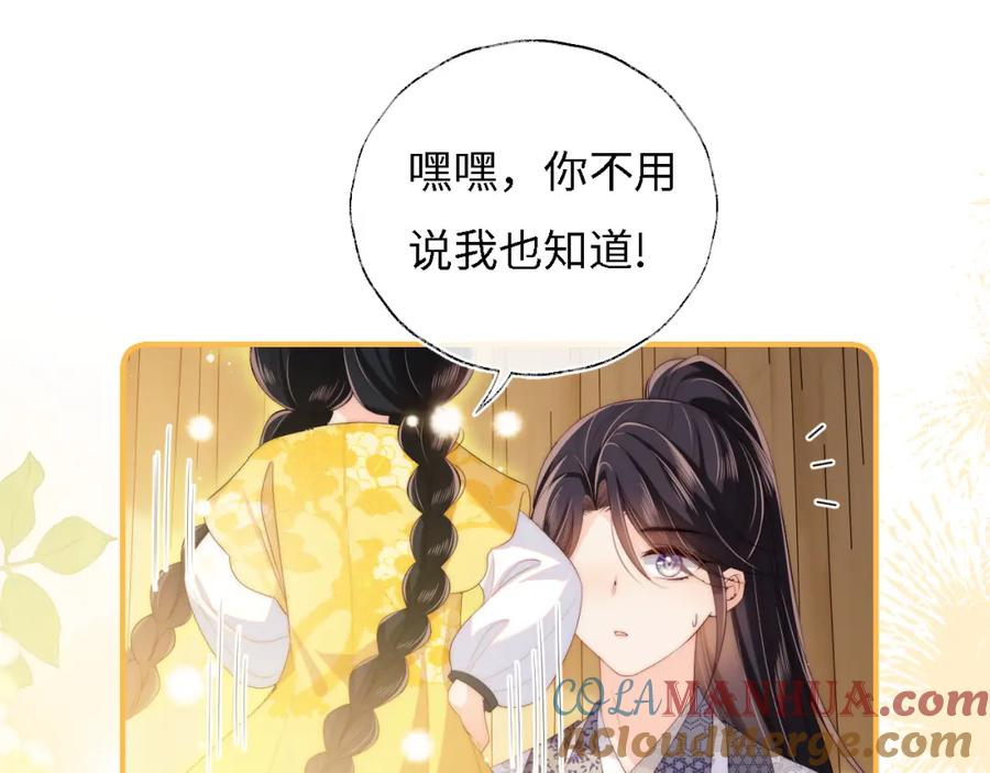 养敌为患 第32话 和她一起总爱笑 第70页