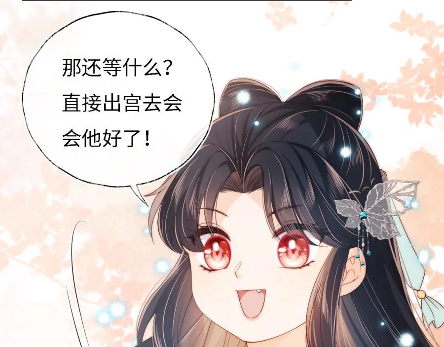 养敌为患 第32话 和她一起总爱笑 第42页