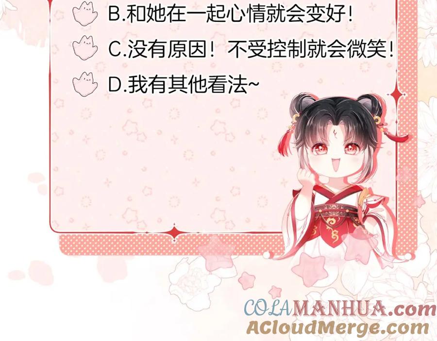 养敌为患 第32话 和她一起总爱笑 第85页