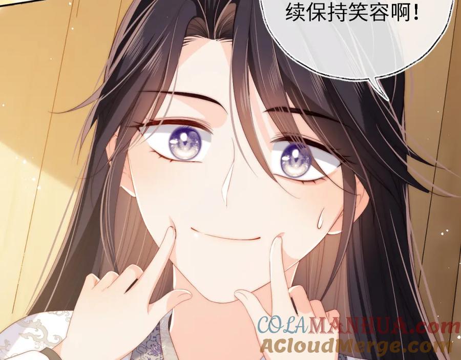 养敌为患 第32话 和她一起总爱笑 第73页