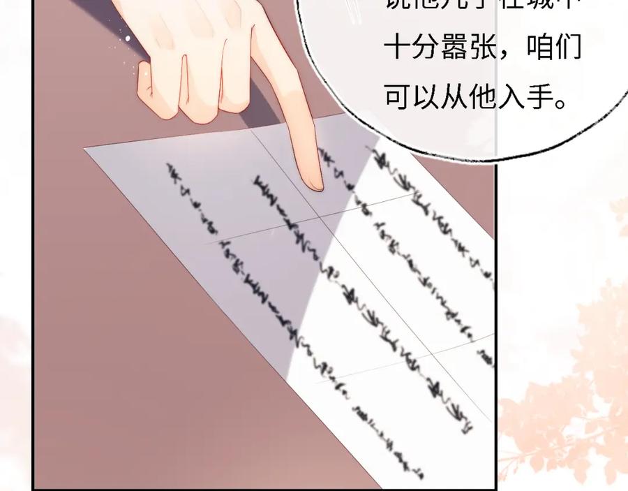 养敌为患 第32话 和她一起总爱笑 第41页
