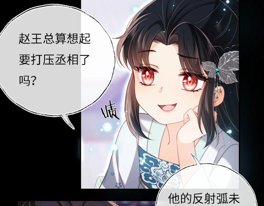 养敌为患 第32话 和她一起总爱笑 第15页