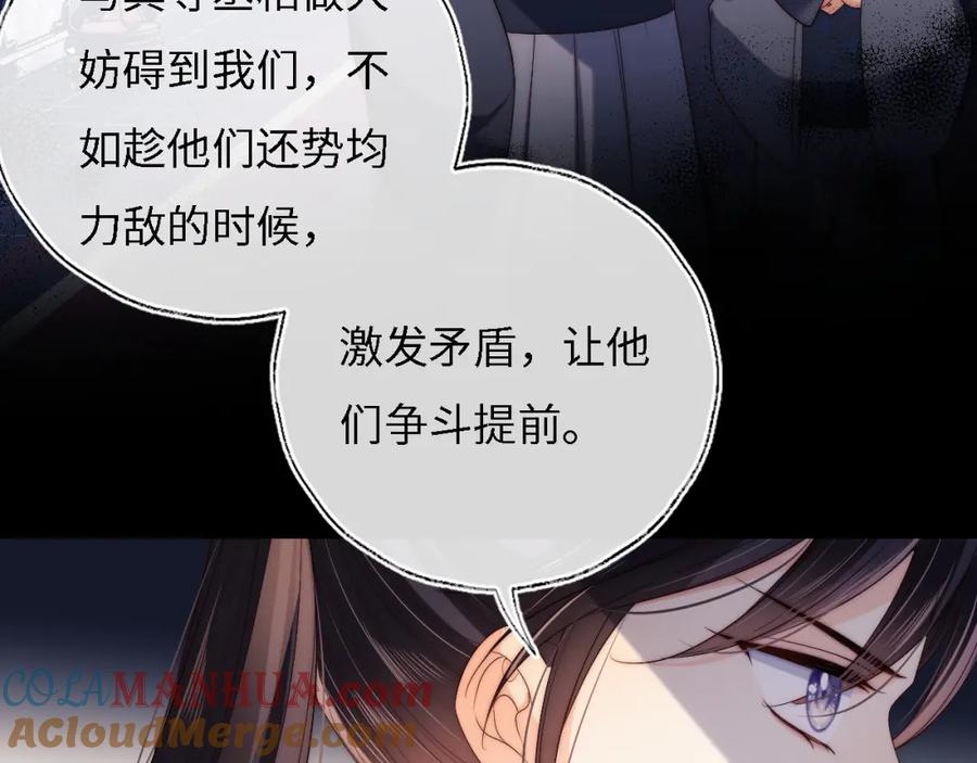 养敌为患 第32话 和她一起总爱笑 第28页